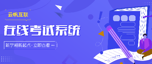 米兰体育平台官网入口下载考试系统